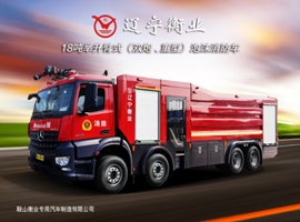 18噸舉升臂式（雙炮、重型）泡沫消防車(chē)（奔馳）