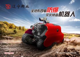 四驅(qū)防爆、偵查機(jī)器人